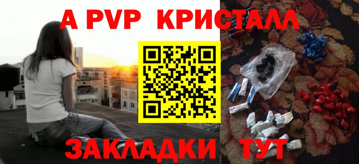 APVP Crystall  A PVP  Аксай  A PVP СК  Вход с VPN 