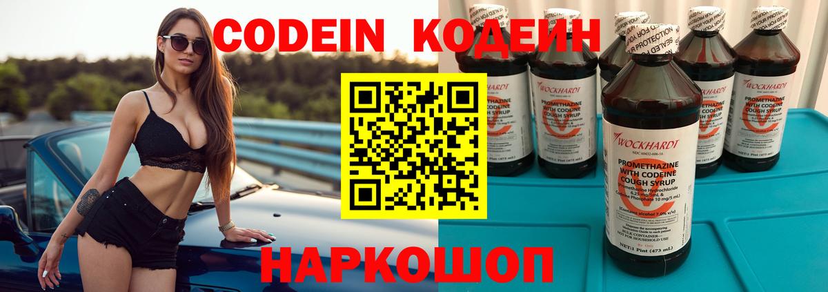 Codein Purple Drank  Вход с VPN  Аксай 