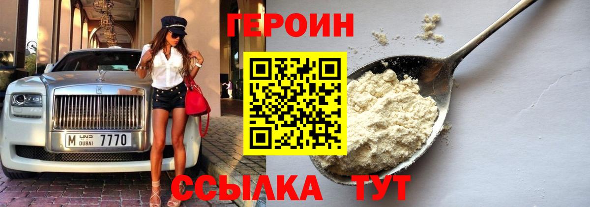 Аксай  ГЕРОИН Heroin  Вход с VPN 
