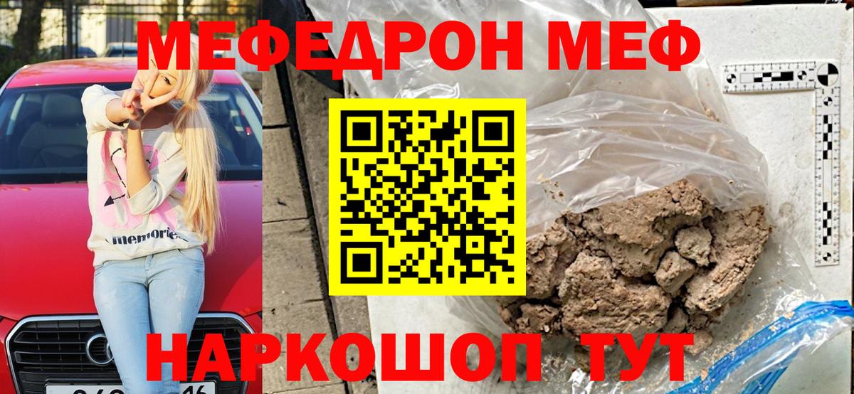 Мефедрон кристаллы Аксай