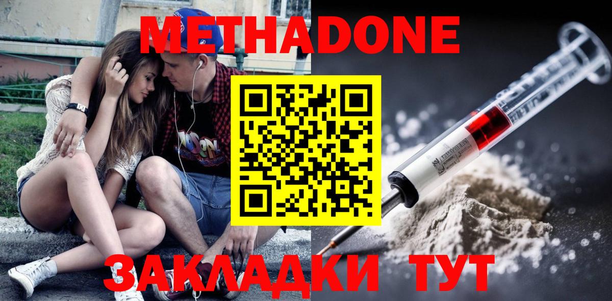 МЕТАДОН methadone  Метадон кристалл  Вход с VPN  Аксай 