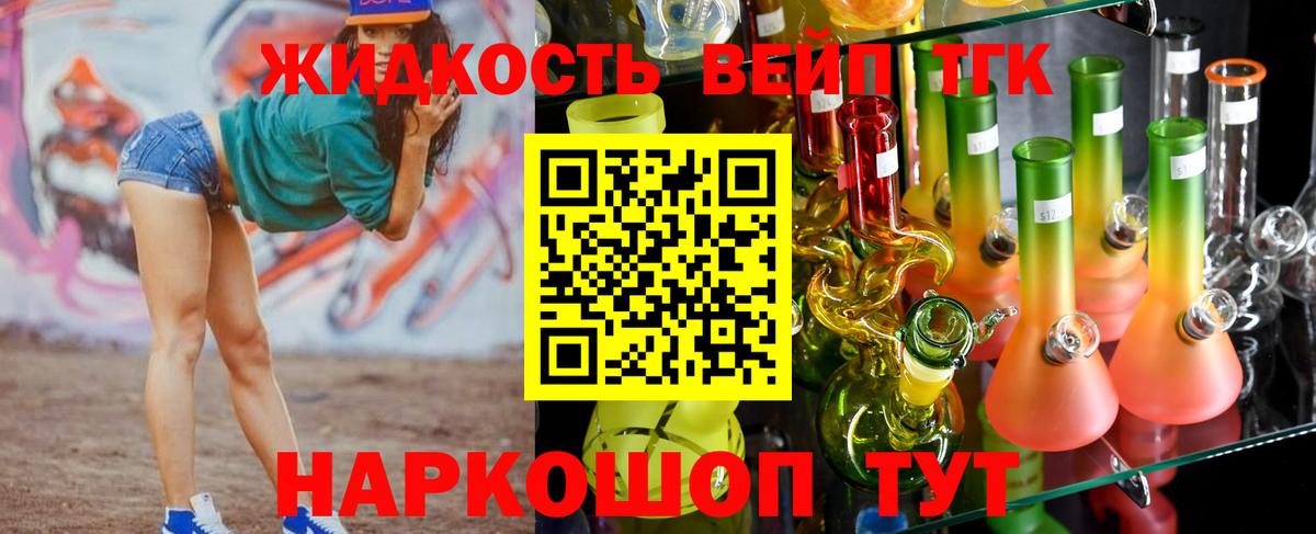 ТГК вейп с тгк Аксай